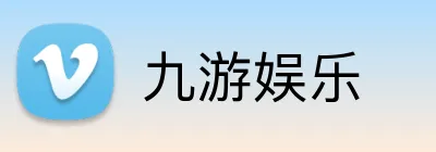 九游娱乐 logo